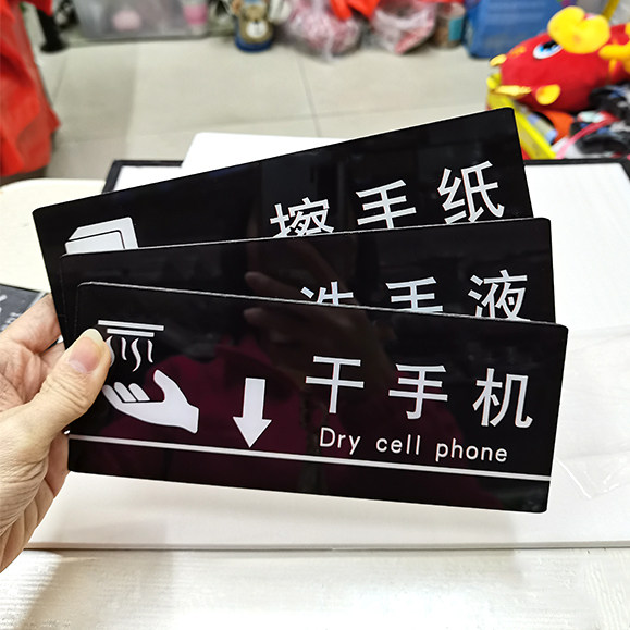 感应出水干手机第三提示标识牌