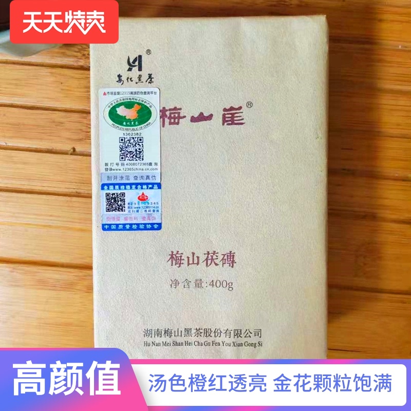 梅山崖茯砖茶湖南安化黑茶金花