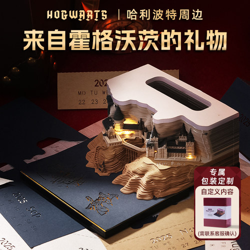 哈利波特霍格沃茨3D手撕日历