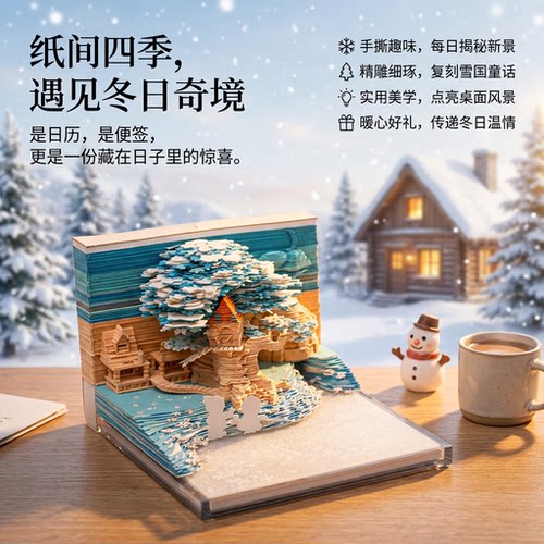 3d立体纸雕便签雪屋小房子治愈系小女孩生日礼物精致摆件创意摆件