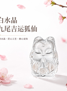 老元吉天然白色水晶九尾狐吊坠项链生日礼物情侣个性礼物天然水晶