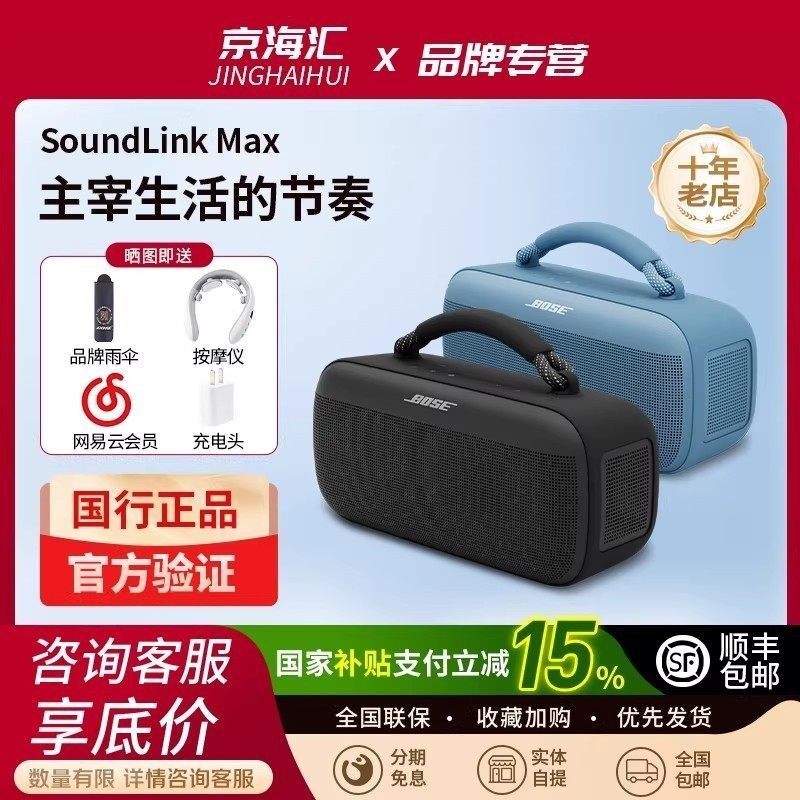 Bose SoundLink Max手提音箱蓝牙扬声器无线户外防水音响充电便捷,影音电器,无线/蓝牙音箱,淘宝优惠券,粉丝福利购,淘宝优惠卷