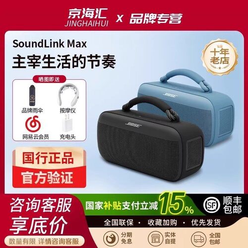BoseSoundLinkMax户外防水音箱