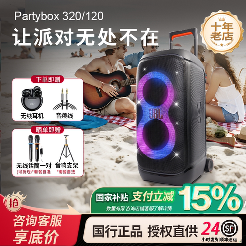 JBLPARTYBOX户外音箱便携唱歌