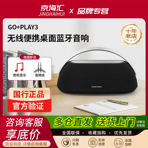 哈曼卡顿GOPLAY3桌面便携音箱