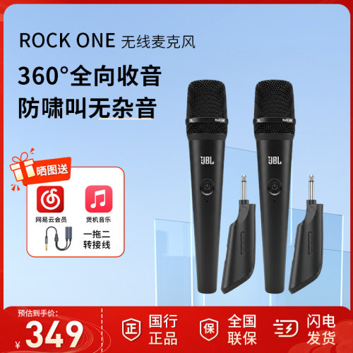 JBLROCKONE手持无线麦克风话筒