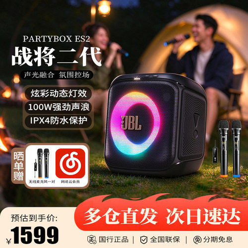 JBLPARTYBOXES2战将二代音响