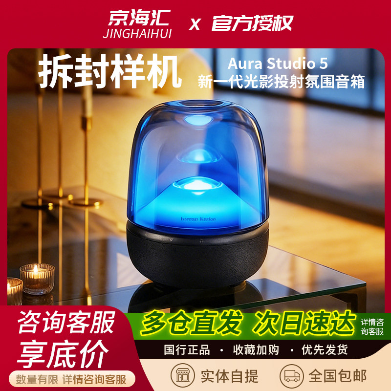 【拆封机】哈曼卡顿琉璃5代无线蓝牙音箱桌面氛围灯电脑音响桌搭