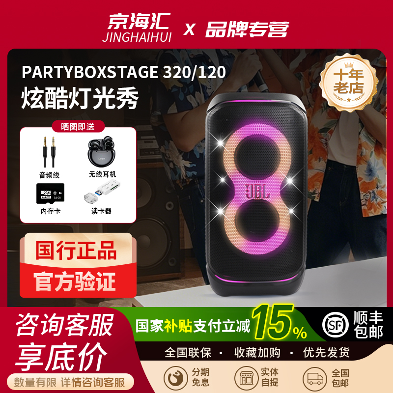 JBL PARTYBOX 120广场舞户外蓝牙音箱拉杆低音k歌家