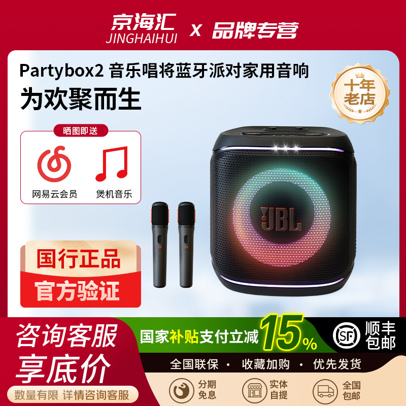 JBL TKV音箱Partybox2代音乐唱将蓝牙派对家用音响战