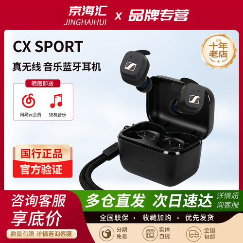 森海塞尔CXSPORT蓝牙耳机真无线