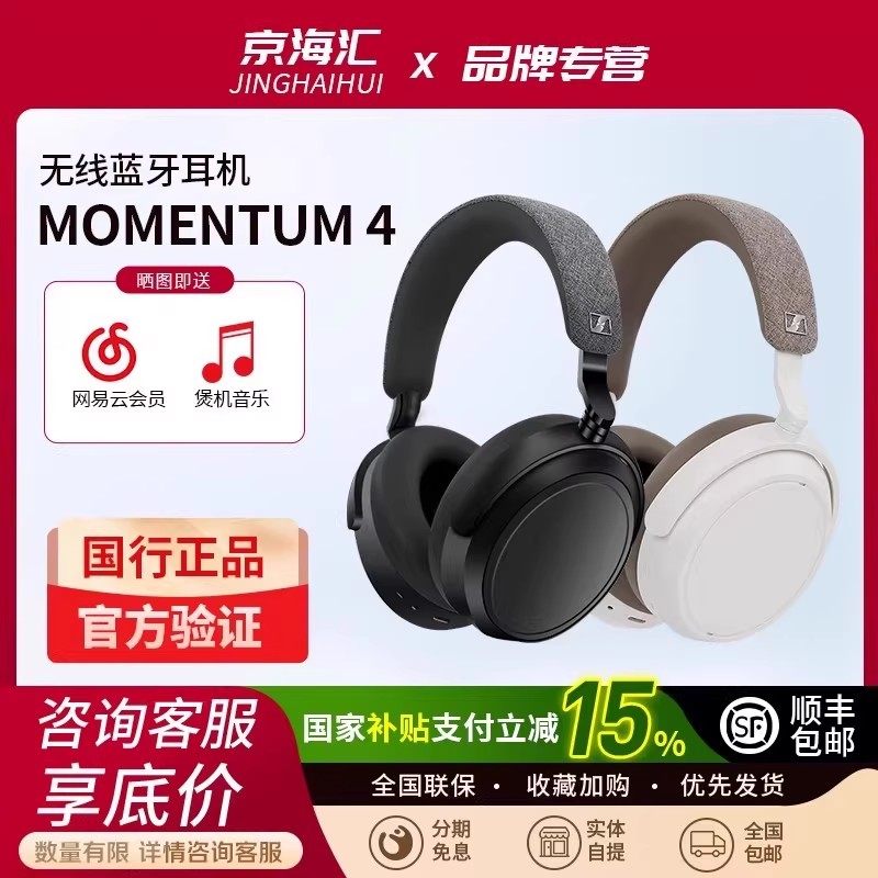 SENNHEISER/森海塞尔MOMENTUM 4森海大馒头四代头戴降噪蓝牙耳机