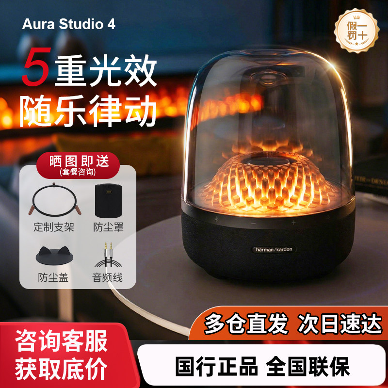 哈曼卡顿琉璃4蓝牙音响家用电脑桌面音箱低音炮AURA STUDIO四代