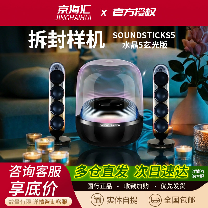 【拆封机】哈曼卡顿水晶5代无线蓝牙桌面音响灯光电脑电视音箱5代