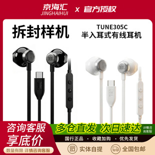 JBL TUNE305C有线耳机半入耳式TYPE-C适用手机笔记本带麦拆封机
