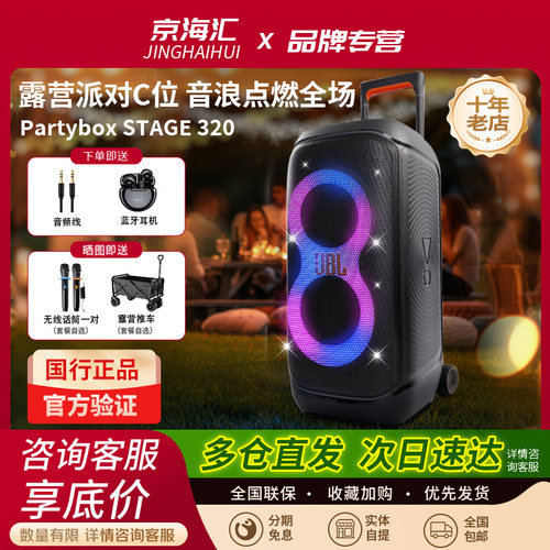 JBLPartybox320户外K歌蓝牙音响