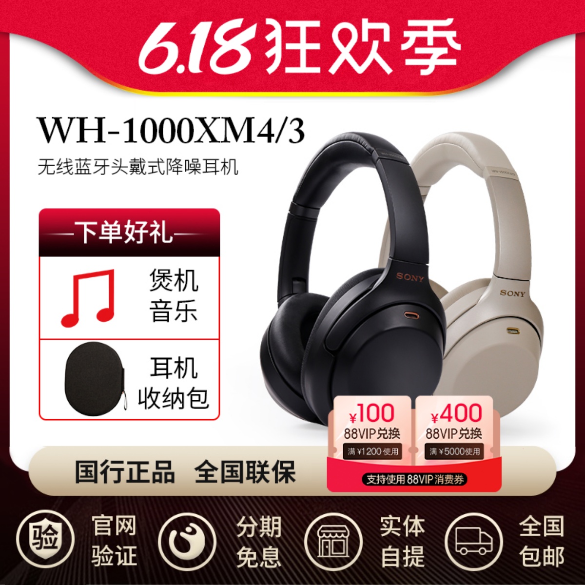 索尼WH-1000XM3头戴XM4蓝牙耳机