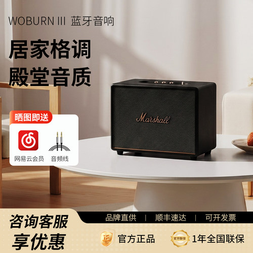 马歇尔WOBURNIII3代蓝牙音箱