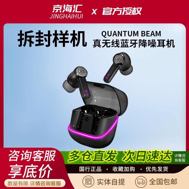 【拆封机】JBL QUANTUM BEAM TWS量子风暴蓝牙耳