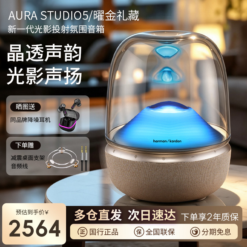 哈曼卡顿音乐琉璃5曜金礼藏蓝牙音箱家用电脑桌面音响低音炮送礼
