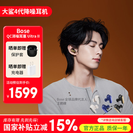 Bose大鲨四代QC消噪耳塞Ultra II4代真无线降噪蓝牙耳机新款礼物