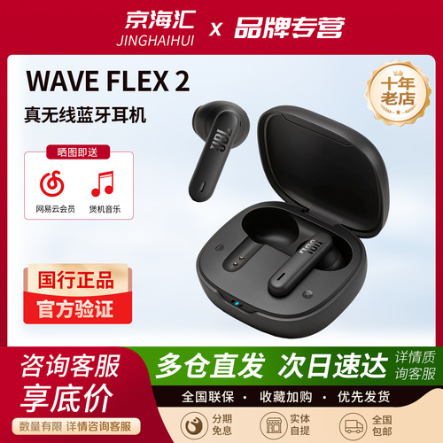 JBLWAVEFLEX2蓝牙降噪耳机