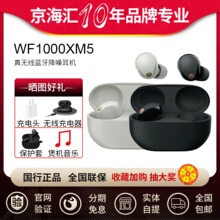 新品Sony/索尼 WF-1000XM5 真无线蓝牙入耳式降噪耳机降噪豆5代五