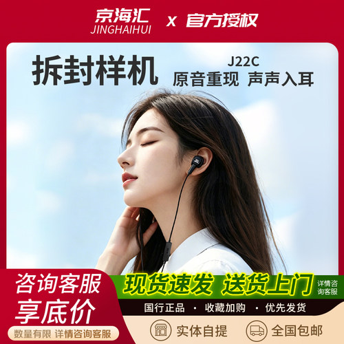 JBLJ22C有线耳机线控手机