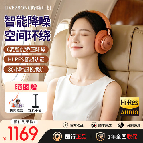 JBLLIVE780NC蓝牙耳机头戴降噪