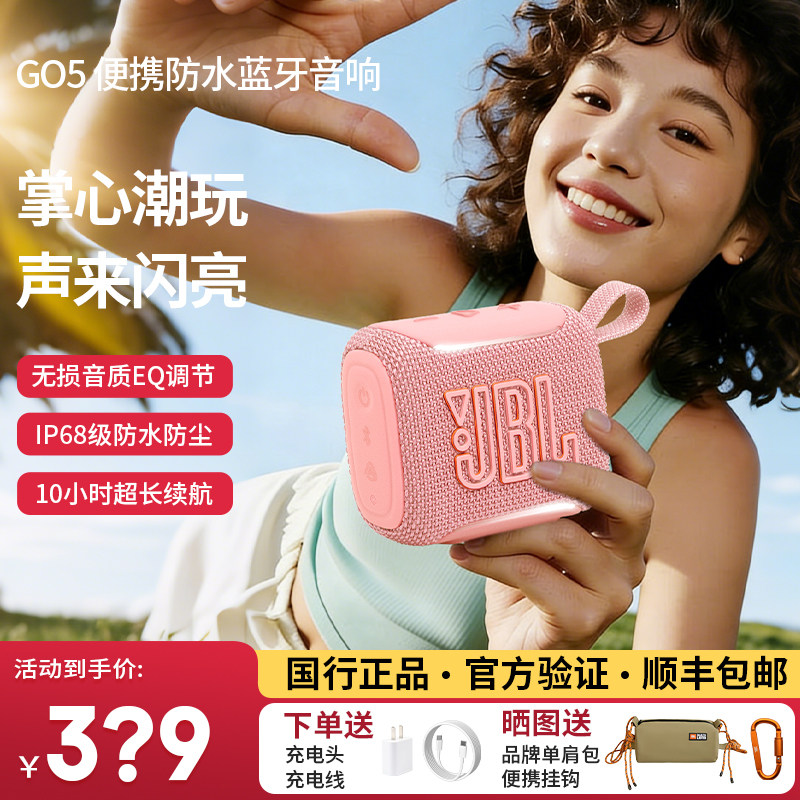 JBL GO5音乐金砖五代蓝牙音响户外便携防水防尘低音炮迷你音箱