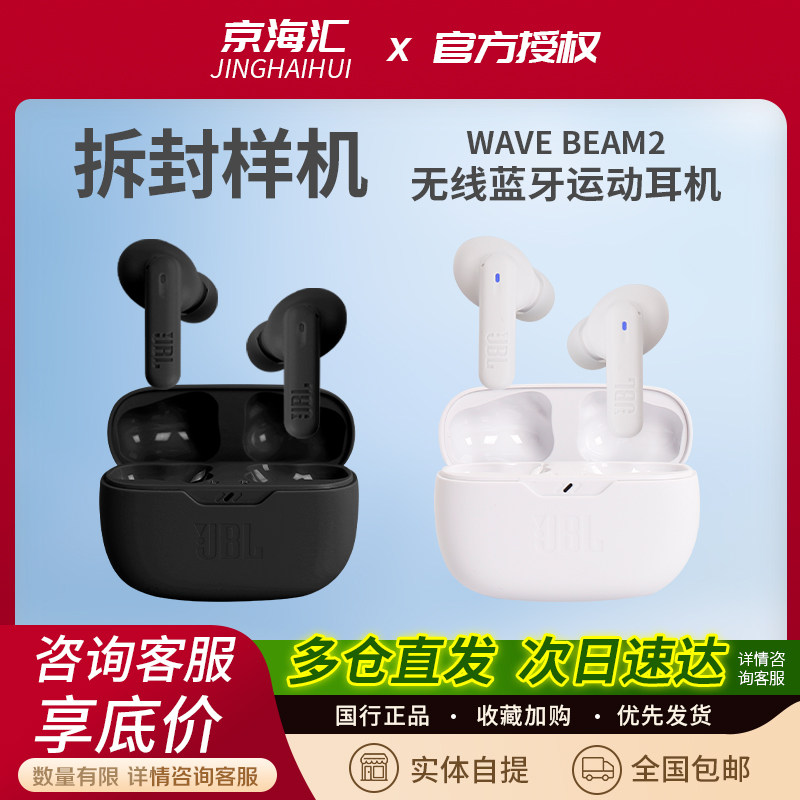 【拆封机】JBL WAVE BEAM2蓝牙耳机入耳式运动重低音降