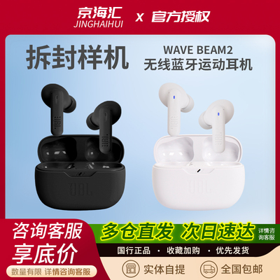 JBLWAVEBEAM2降噪真无线耳机