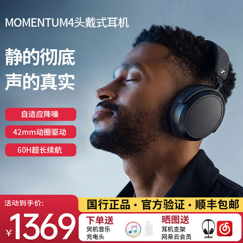 森海塞尔MOMENTUM4大馒头4代耳机