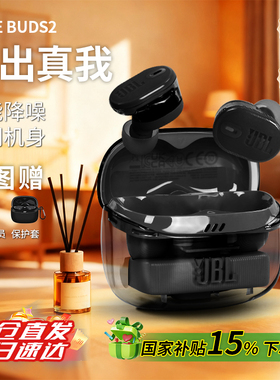 JBL TUNE BUDS2琉璃豆二代蓝牙耳机主动降噪真无线入耳式运动稳固