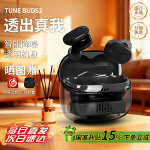 JBL TUNE BUDS2琉璃豆二代蓝牙耳机主动降噪真无线入耳式运动稳固
