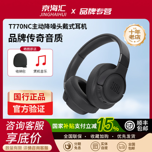 JBL 耳机无线蓝牙音乐游戏通用耳麦高音质 T770NC主动降噪头戴式