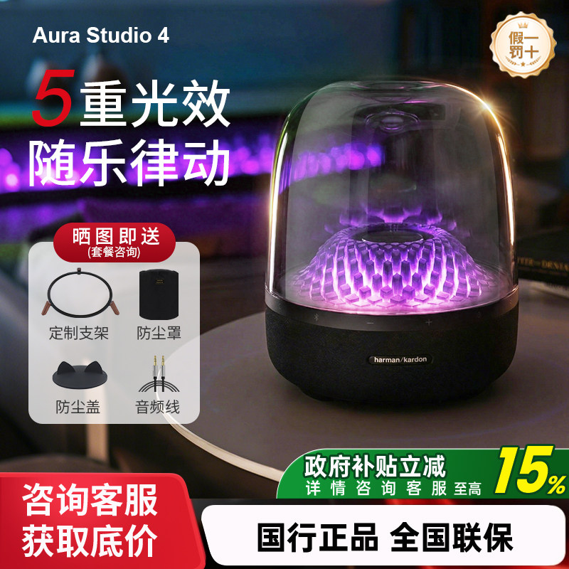 哈曼卡顿音乐琉璃4代无线蓝牙音箱家用桌面电脑音响Aura Stu