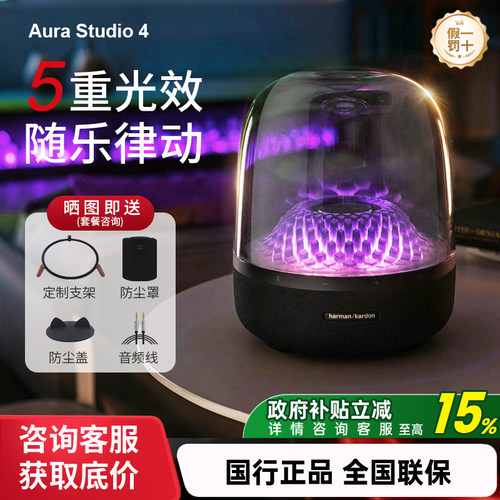 哈曼卡顿音乐琉璃4家用蓝牙音响