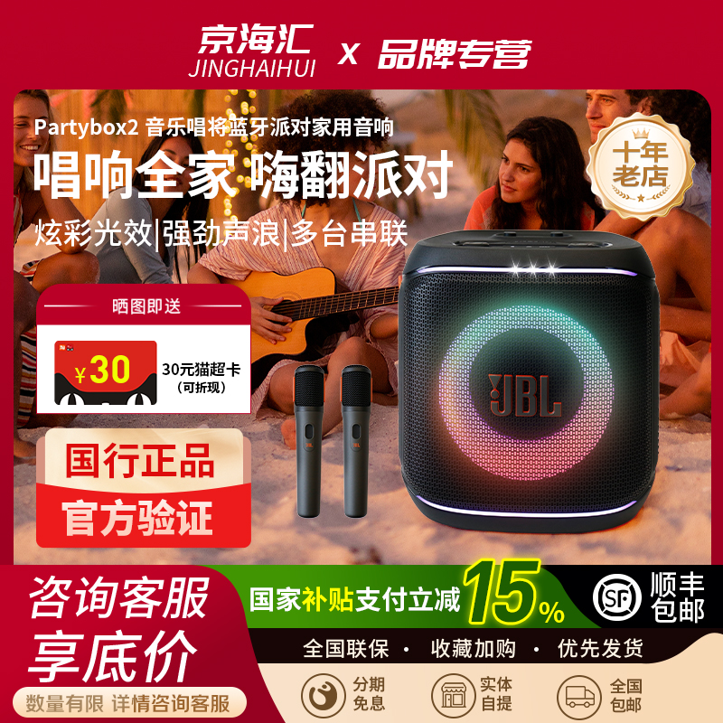JBL音乐唱将二代蓝牙音响partybox2代家庭KTV话筒套装户外K歌防水