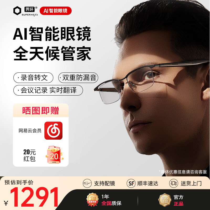 界环AI音频智能眼镜蓝牙耳机翻译图片