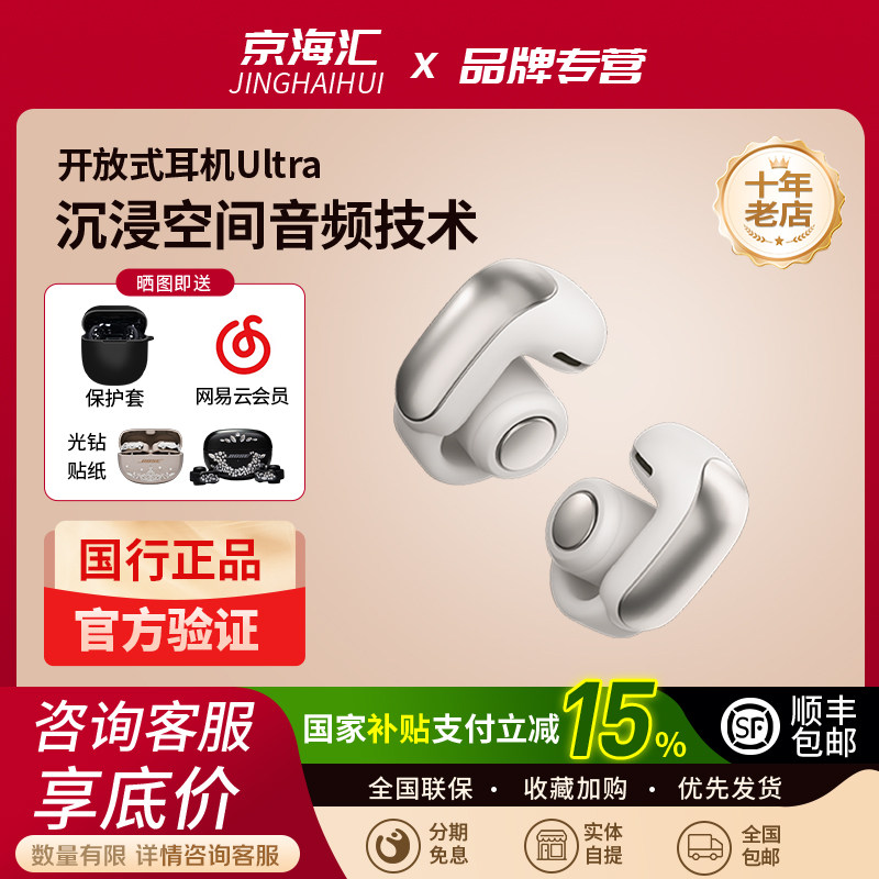 Bose Ultra open开放式无线蓝牙运动耳机挂耳夹耳空间音频不入耳