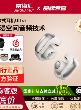 Bose Ultra open开放式无线蓝牙运动耳机挂耳夹耳空间音频不入耳