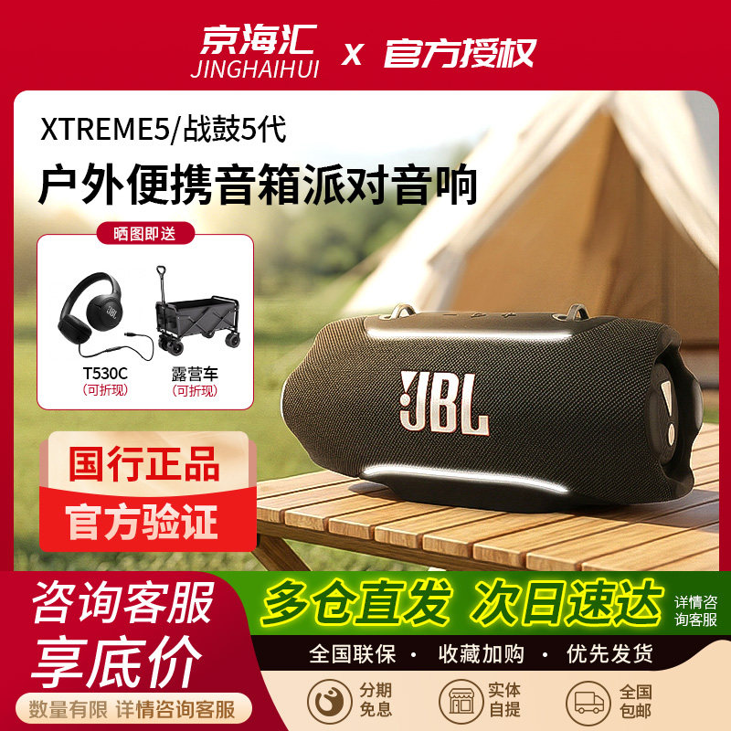 JBL战鼓五代防水低音蓝牙音箱图片