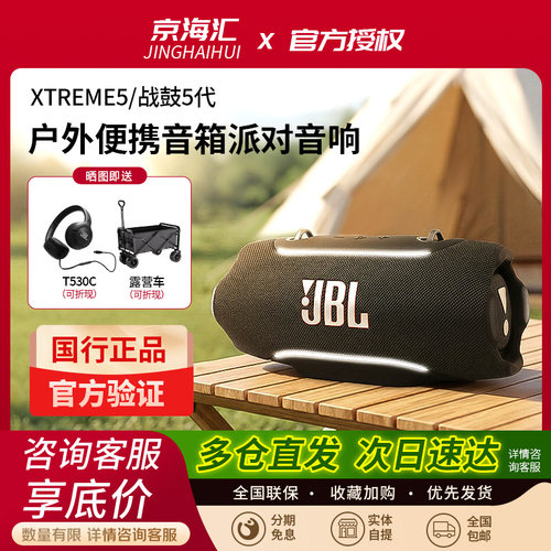 JBL战鼓五代防水低音蓝牙音箱