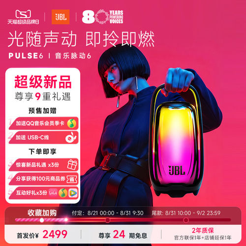 JBLPULSE6音乐脉动六代蓝牙音箱