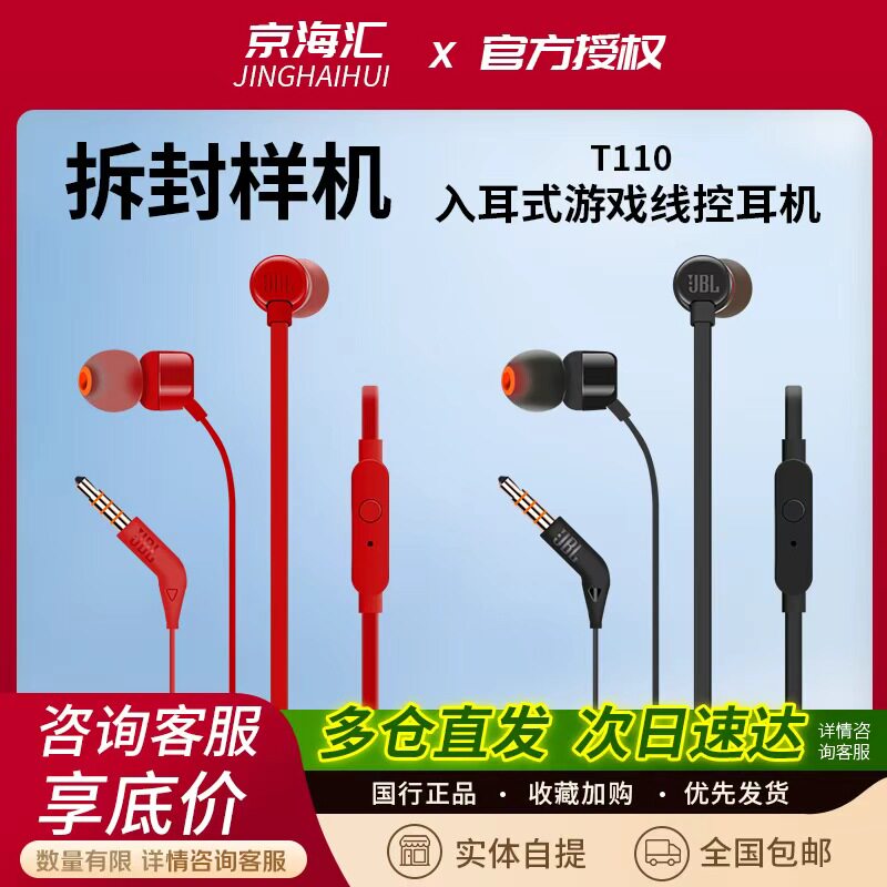 JBL T110入耳式游戏耳机K歌线控耳塞男女通用耳麦重低音拆封