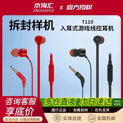 JBLT110入耳游戏耳机重低音