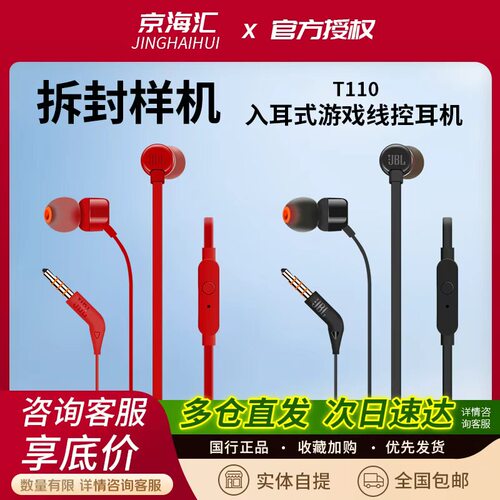 JBLT110入耳游戏耳机重低音