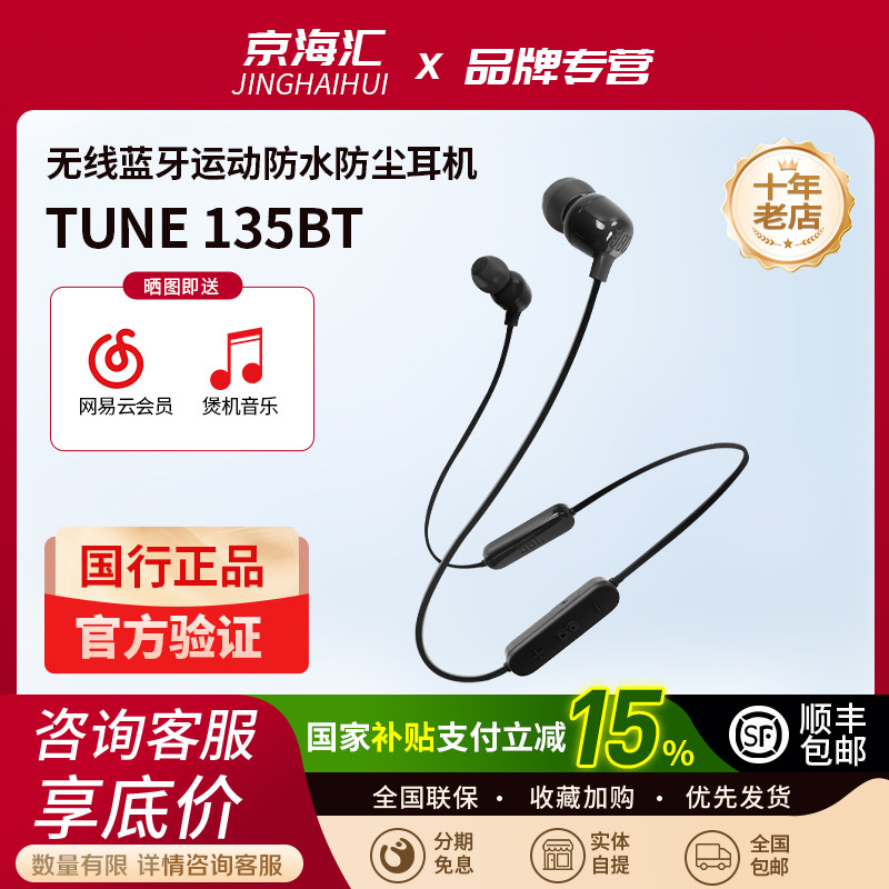 JBL TUNE 135BT新款时尚双动圈蓝牙耳机颈挂脖入耳式无线跑步运动