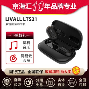 LIVALL 无线蓝牙耳机多功能运动降噪耳塞 LTS21